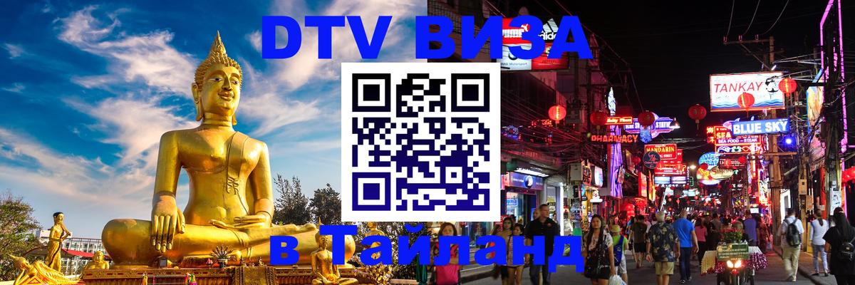 Сколько стоит DTV виза — актуальные цены, оформление даже без документов - 08.01.2026 